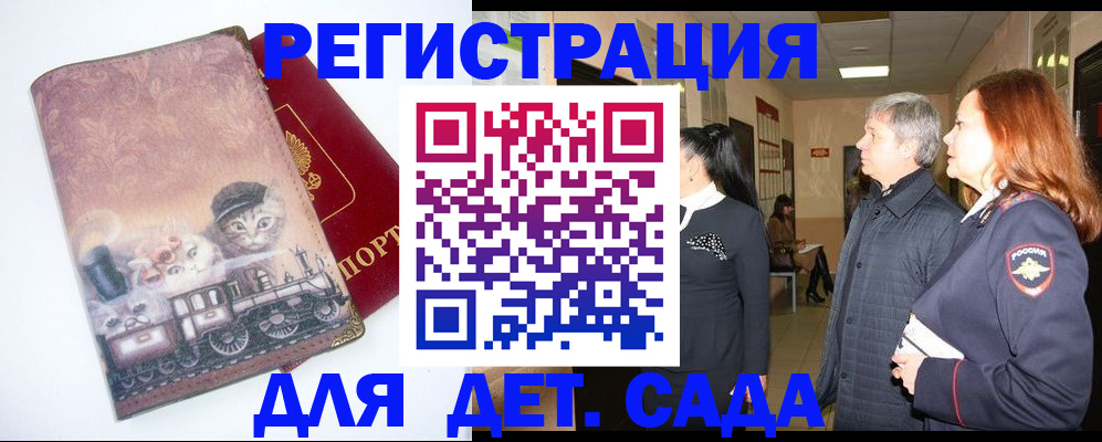 временная регистрация в Барабинске