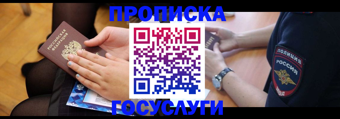 прописка от собственника в Барабинске