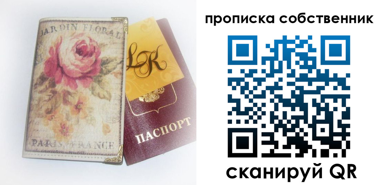 прописка гарантия в Барабинске