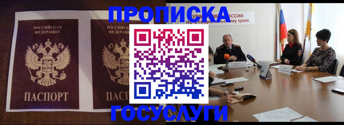 прописка поиск в Барабинске