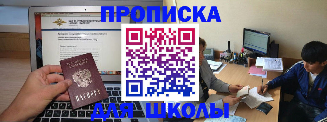 прописка в Барабинске