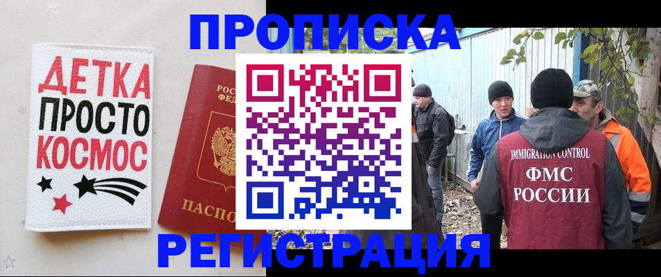 прописка поиск в Барабинске