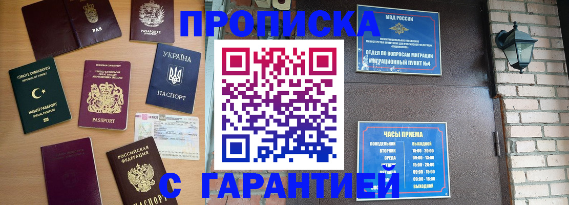 временная регистрация в Барабинске