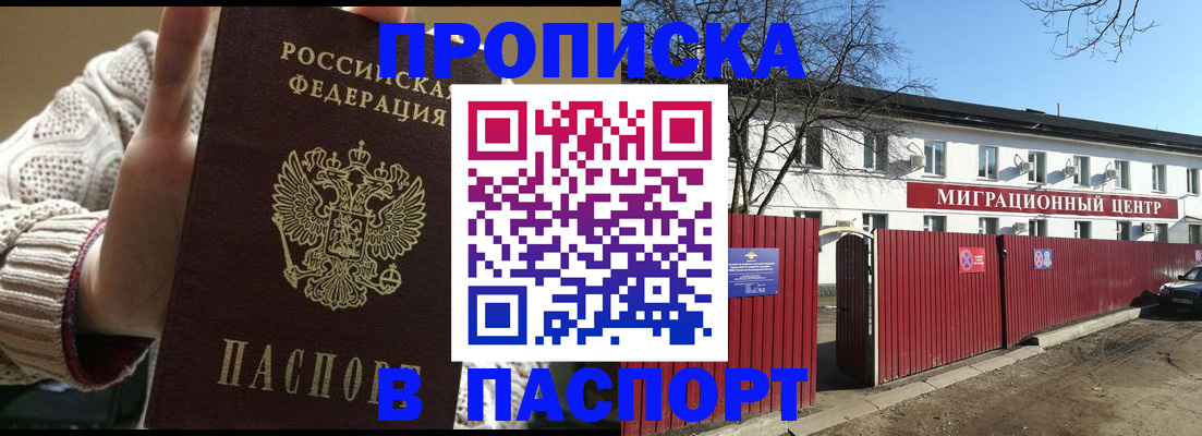 временная регистрация поиск в Барабинске