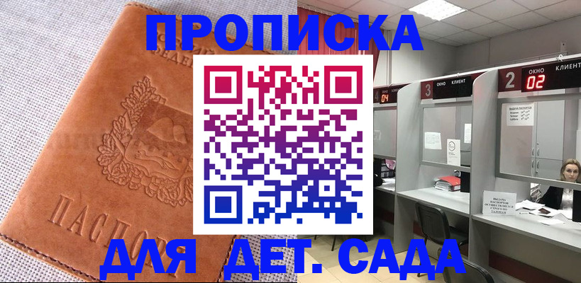 прописка поиск в Барабинске