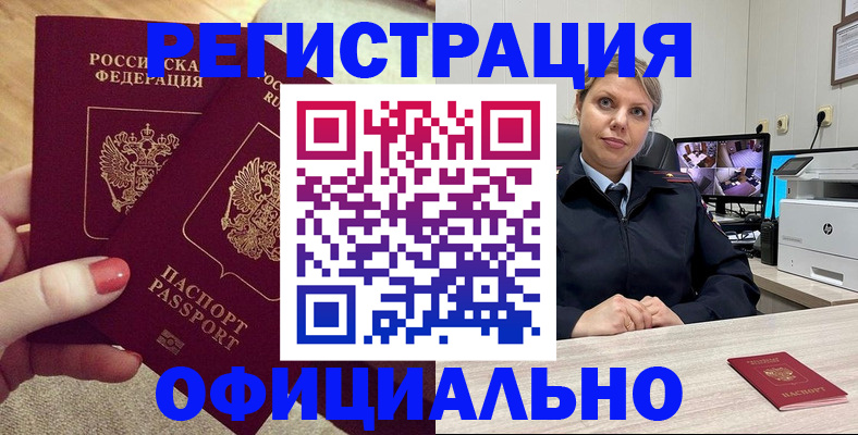 прописка для работы в Барабинске