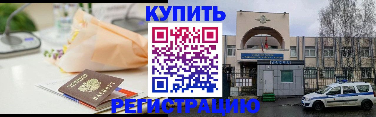 временная регистрация законно в Барабинске