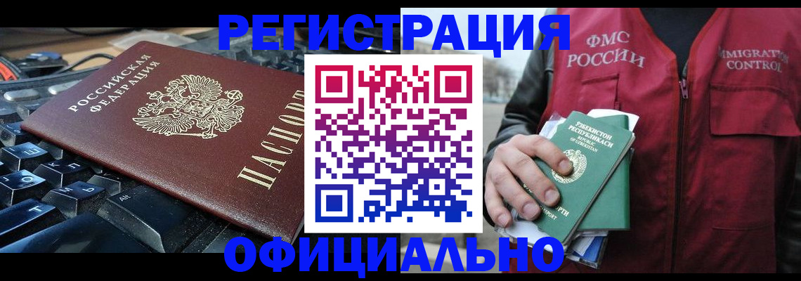 прописка от собственника в Барабинске