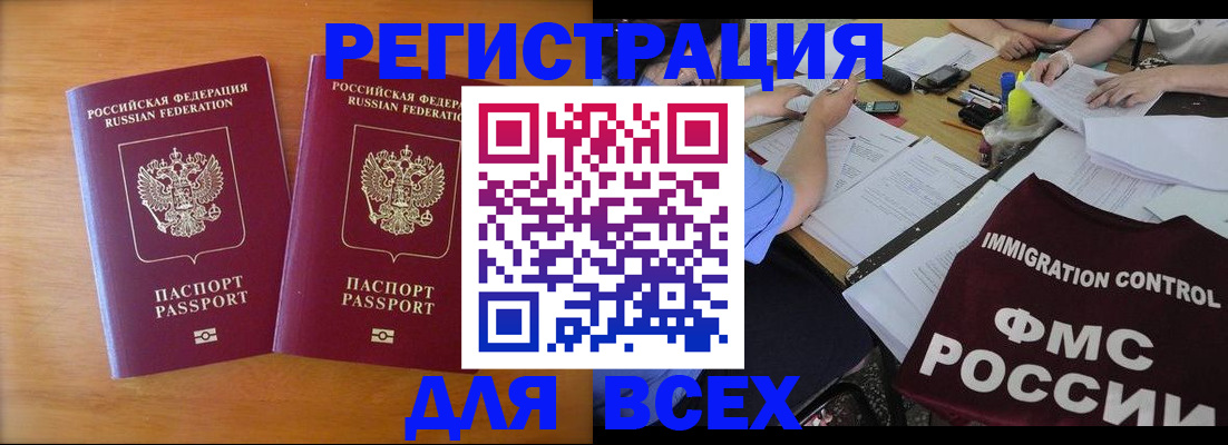 купить прописку в Барабинске